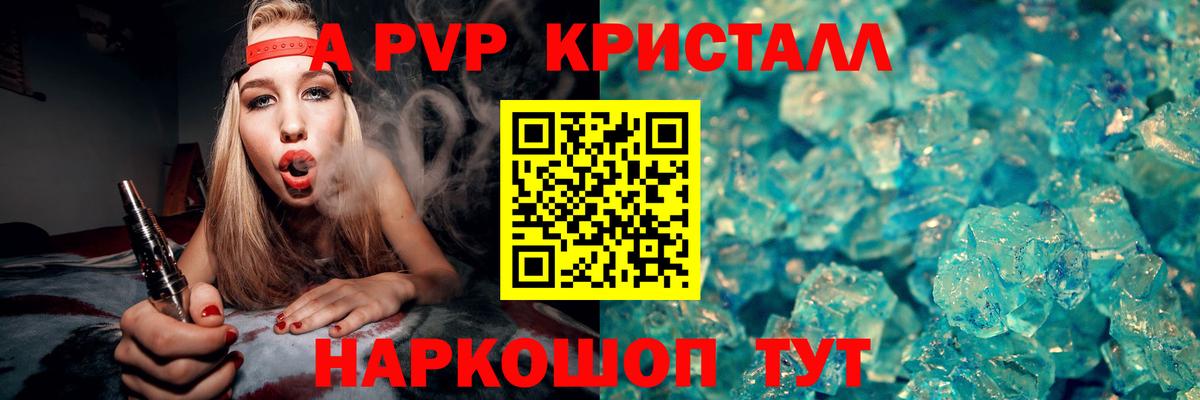 Alpha-PVP VHQ  A PVP кристаллы  A PVP  где найти   Вход с VPN  Альфа ПВП VHQ  Урай 