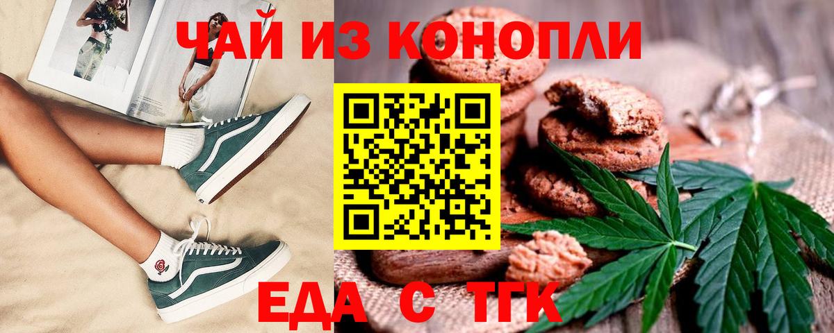 Еда ТГК конопля  Вход с VPN  Урай 