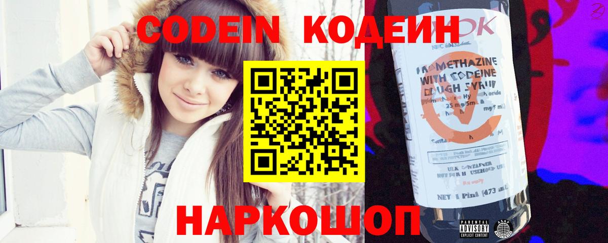 Codein Purple Drank  Кодеин напиток Lean (лин)  Вход с VPN  Урай 