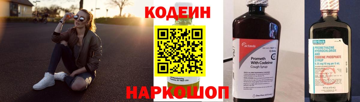 Codein напиток Lean (лин) Урай