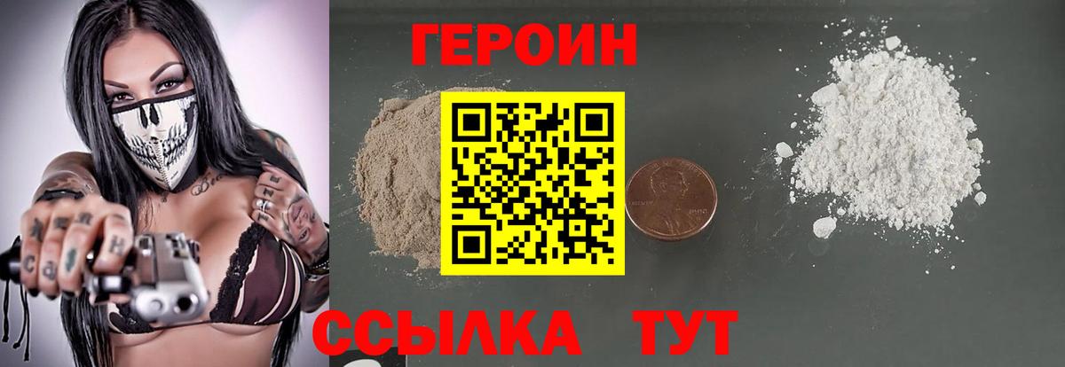 ГЕРОИН VHQ Урай