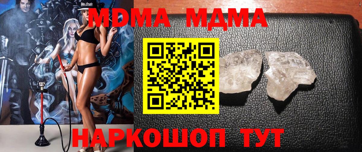 MDMA кристаллы Урай