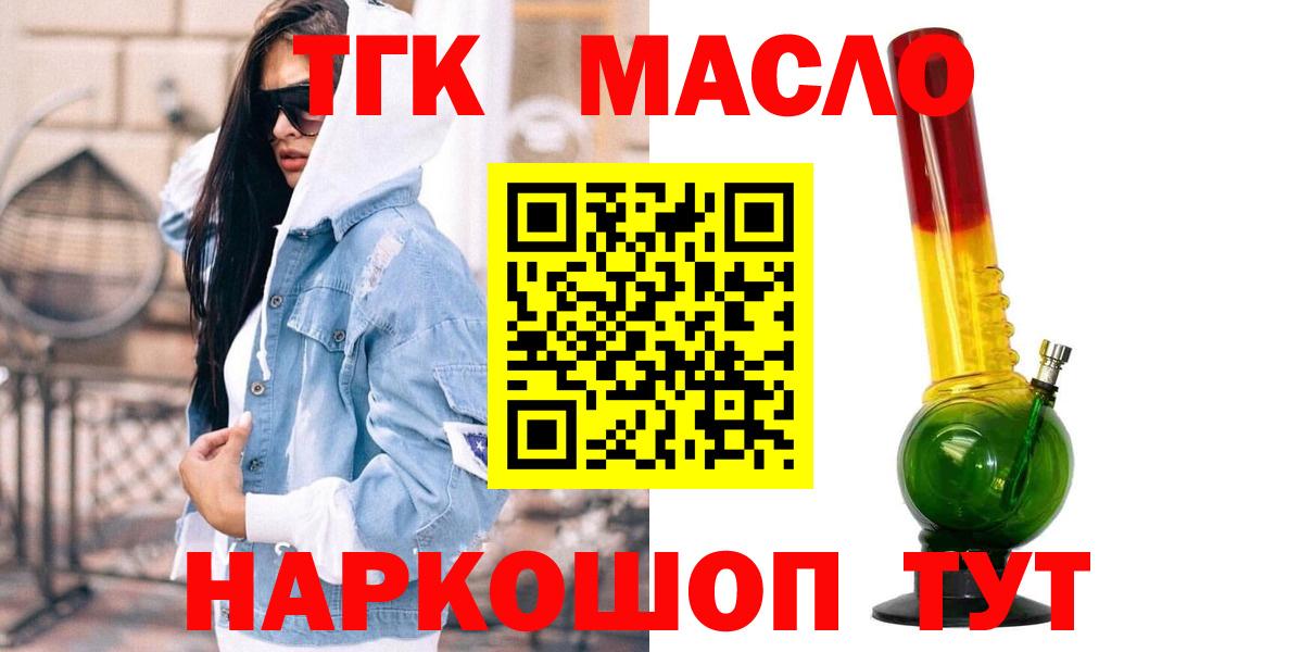Дистиллят ТГК концентрат  Вход с VPN  закладка  Урай 